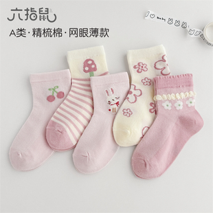 六指鼠女童婴儿宝宝儿童袜子网眼袜小孩春夏季透气薄款白色中筒袜