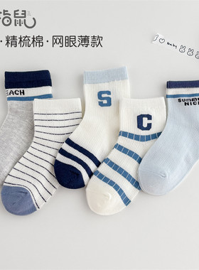 六指鼠男童袜婴儿宝宝儿童袜子网眼袜抗起球袜夏季透气薄款中筒袜