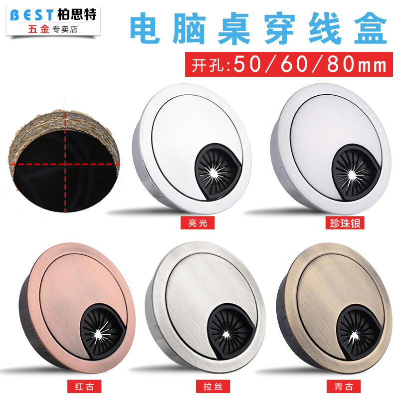 电脑办公桌子洞穿线孔盖板书桌面穿过走线盒圆形开孔盖50 60 80MM在类目 住宅家具, 桌类, 桌子配件, 线盒中 - 来自Buy2taobao.com提供专业的淘宝代购服务