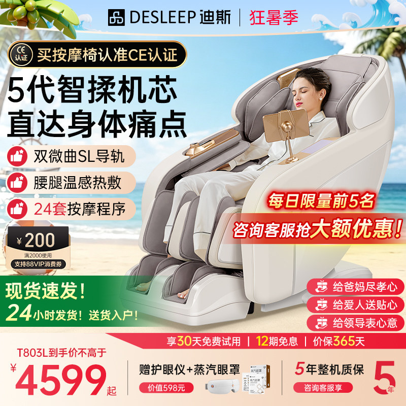 迪斯按摩椅T803家用全身电动热敷按摩椅智能沙发父母中老年人礼物