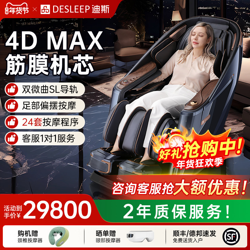 迪斯家用电动按摩椅4D机芯升级足腿揉捏按摩沙发DEA80L 新年礼物,个人护理/保健/按摩器材,按摩椅/沙发,淘宝优惠券,粉丝福利购,淘宝优惠卷