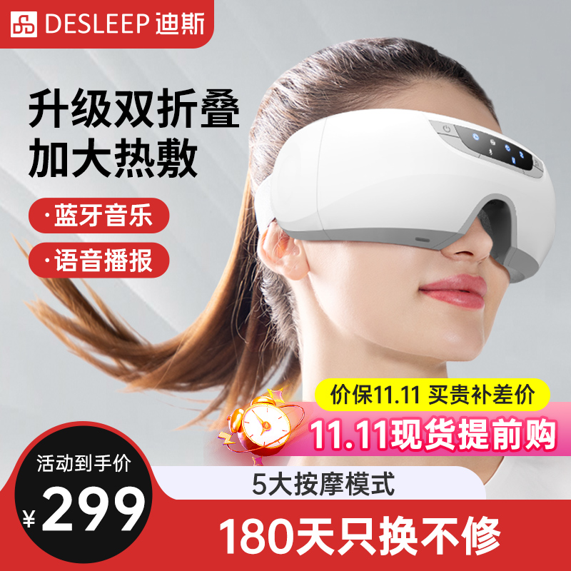 迪斯眼部按摩仪学生护眼仪眼睛按摩器热敷成人眼保仪E20 节日礼物