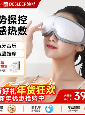 迪斯眼部按摩仪学生护眼仪眼睛按摩器热敷成人眼保仪F320新年礼物