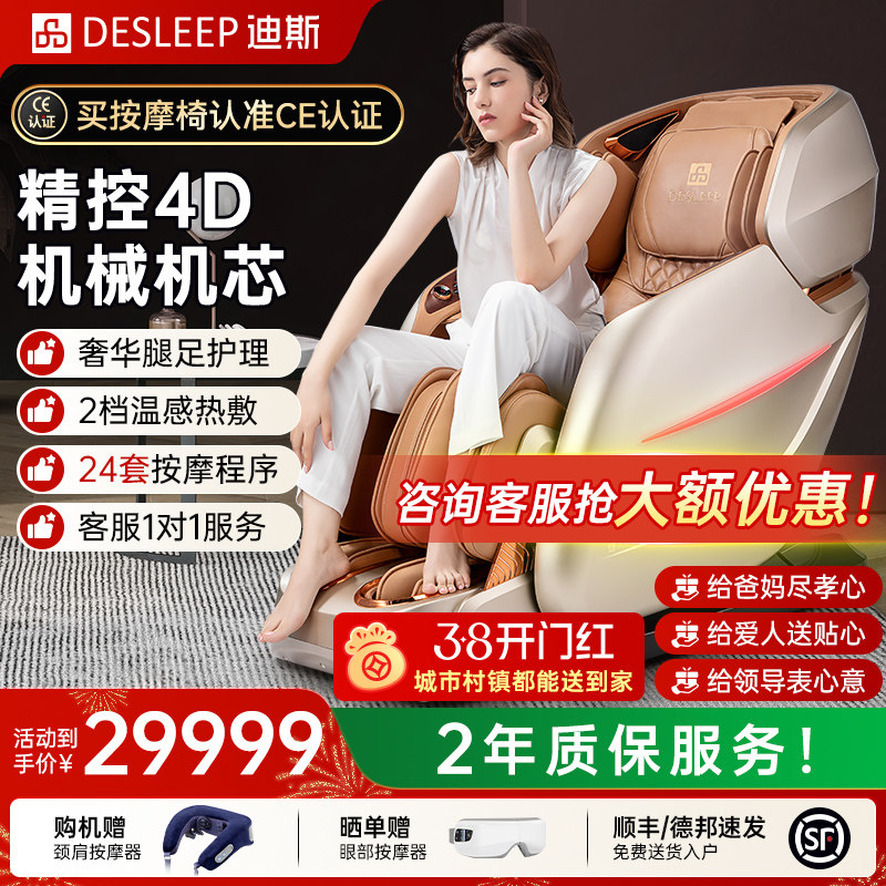 女神节礼物 迪斯按摩椅家用电动4D机芯按摩太空舱沙发A22L送父母