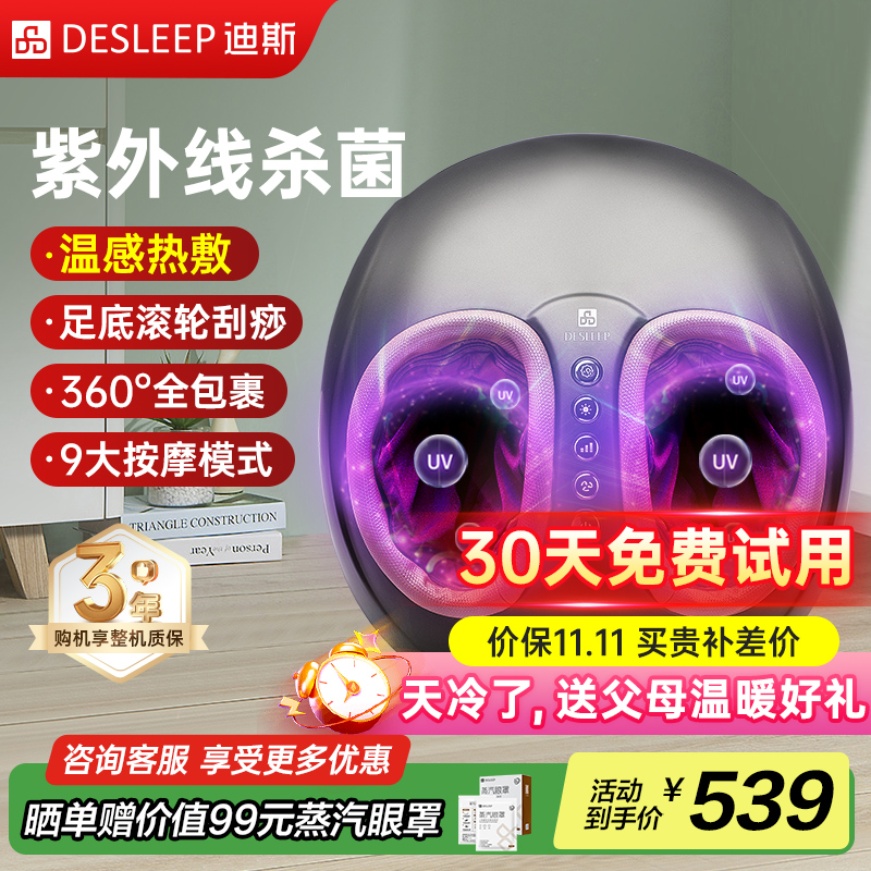 迪斯足疗机脚部按摩器足部热敷按摩器F602送老人男女友父母礼物