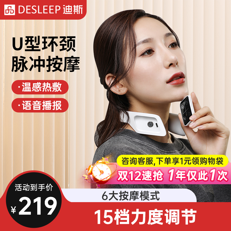 DeSleep/迪斯颈椎按摩器颈部肩部按摩仪家用护颈仪F30 节日礼物
