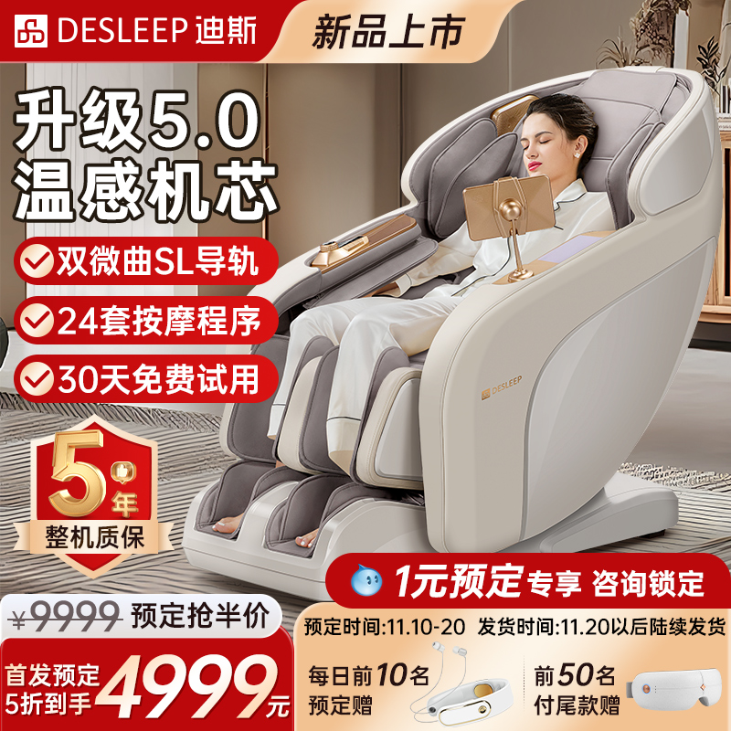 迪斯按摩椅家用全身电动智能热敷按摩椅沙发太空舱T803L