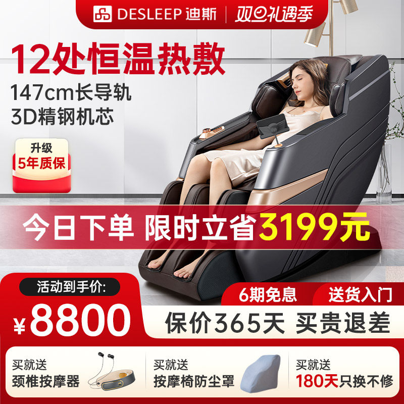 迪斯按摩椅家用全身太空舱全自动豪华电动新款老人多功能椅T80L