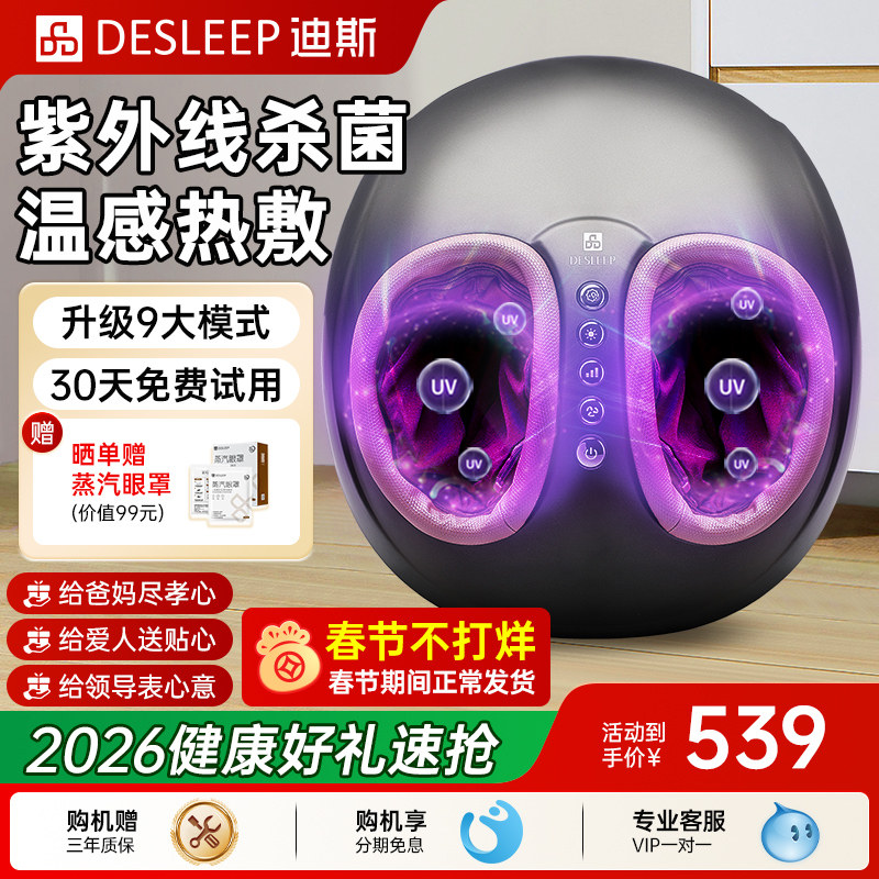 迪斯足疗机脚部足底按摩仪热敷足部按摩器F602送老人父母新年礼物