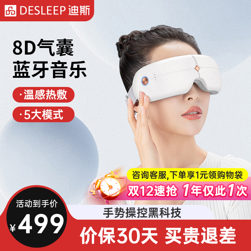 迪斯眼部按摩仪护眼仪学生按摩器热敷缓解疲劳眼保仪E10 节日礼物