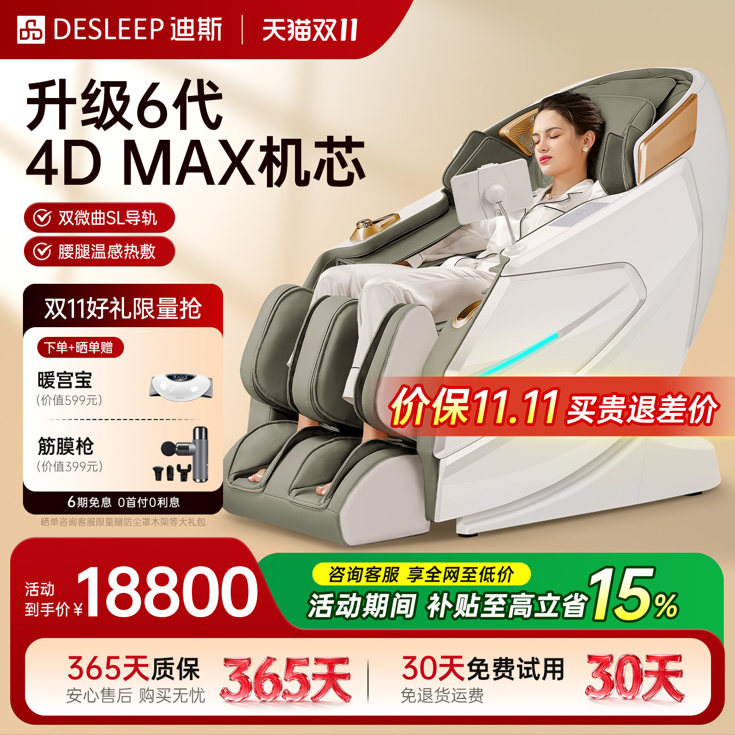 迪斯电动按摩椅家用4D机芯智能全自动太空舱按摩沙发A17MAX