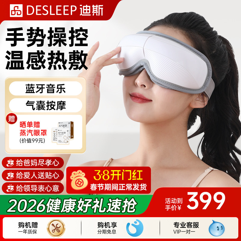 迪斯眼部按摩仪学生护眼仪眼睛按摩器热敷眼保仪F320 女神节礼物