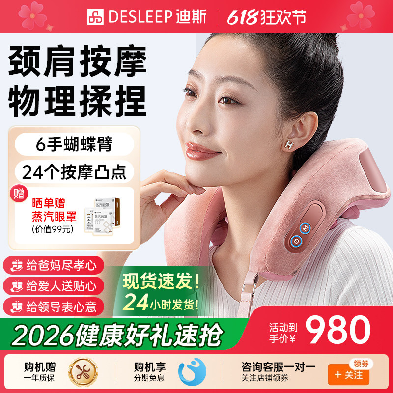 迪斯颈椎按摩器肩颈揉捏神器N01