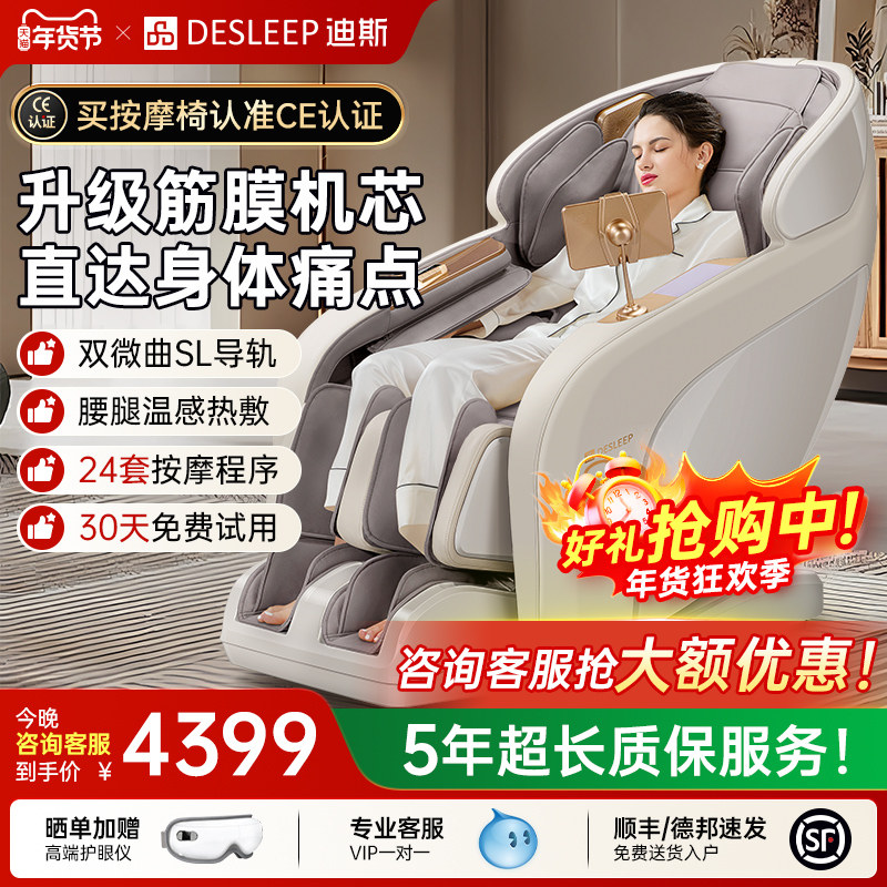 迪斯按摩椅T803L全身家用电动太空舱按摩椅A50新年礼物送父母长辈