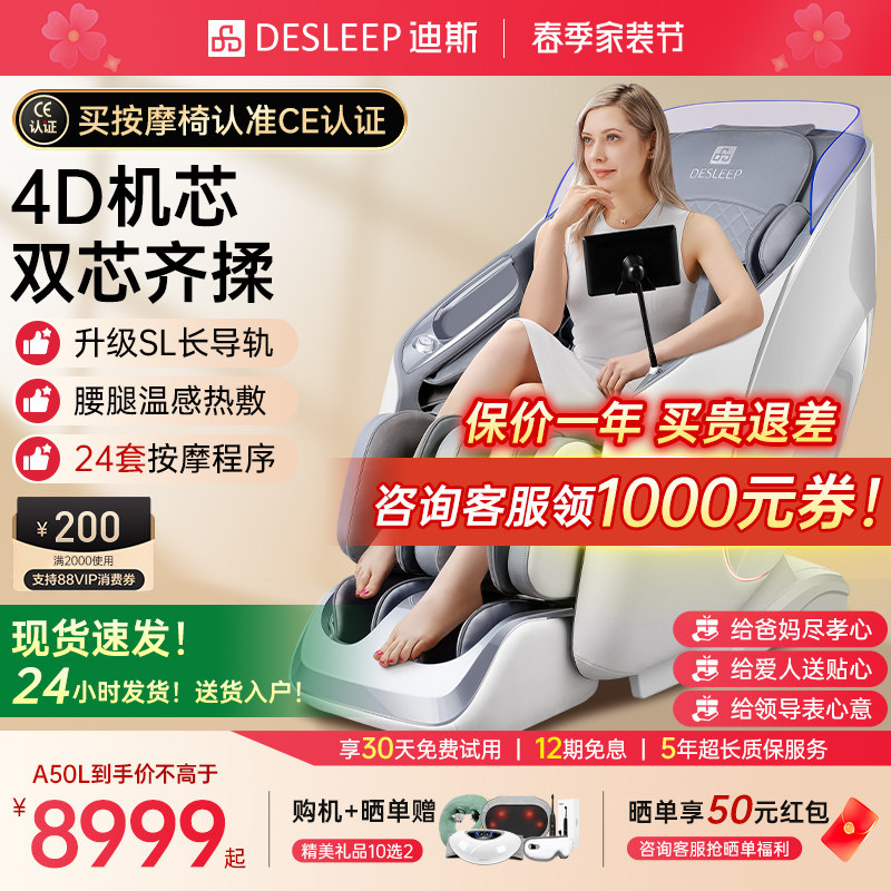 迪斯4D双机芯多功能按摩椅家用电动太空舱按摩沙发A50L送父母礼物