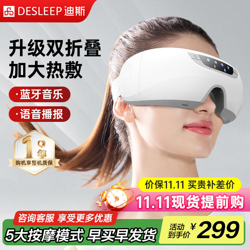 迪斯眼部按摩仪学生护眼仪眼睛按摩器热敷成人眼保仪E20 节日礼物