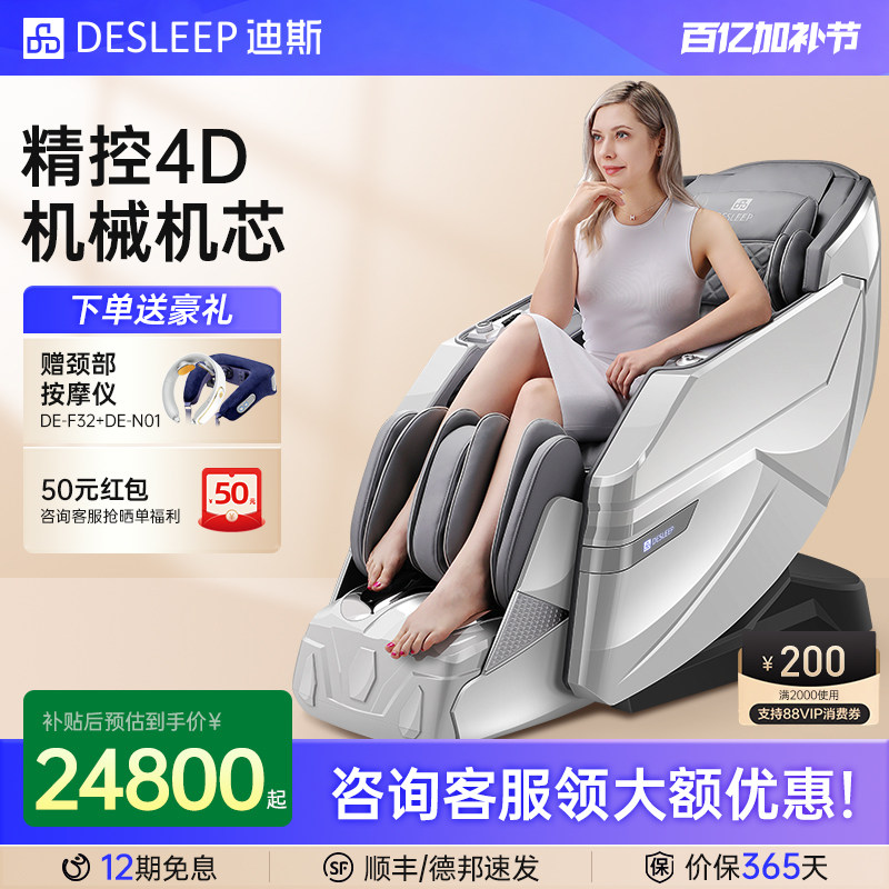 迪斯按摩椅家用电动4D双机芯太空舱沙发A60L十大品牌 送父母礼物