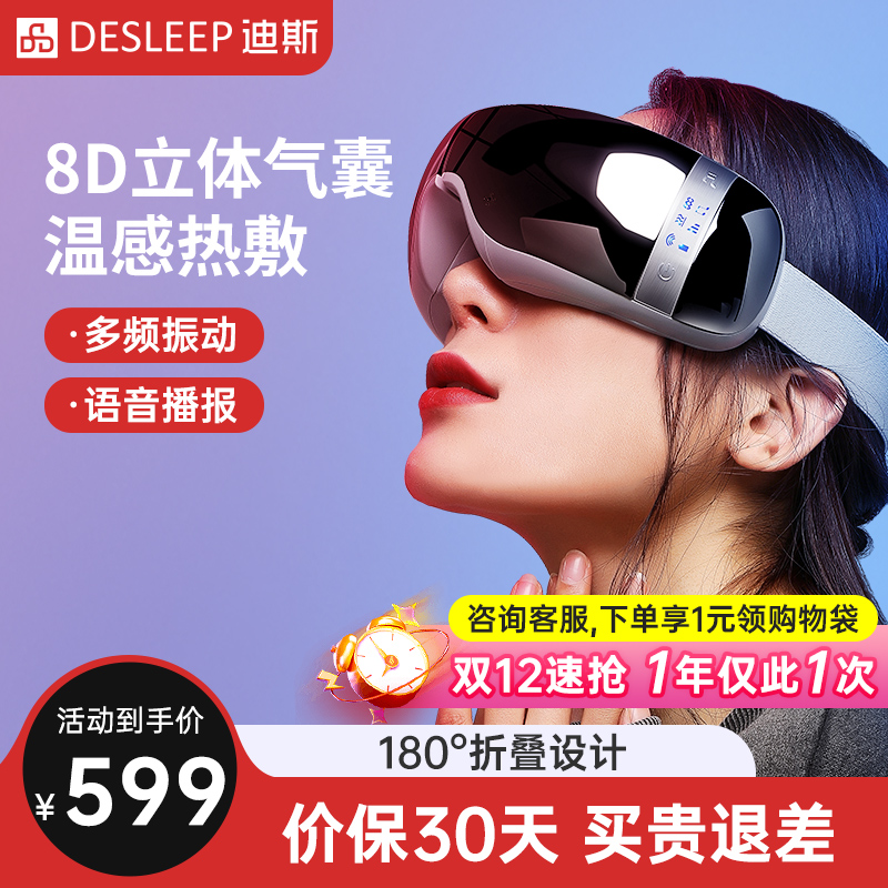 迪斯眼部按摩仪学生护眼仪按摩器眼睛疲劳热敷成人眼保仪F310礼物