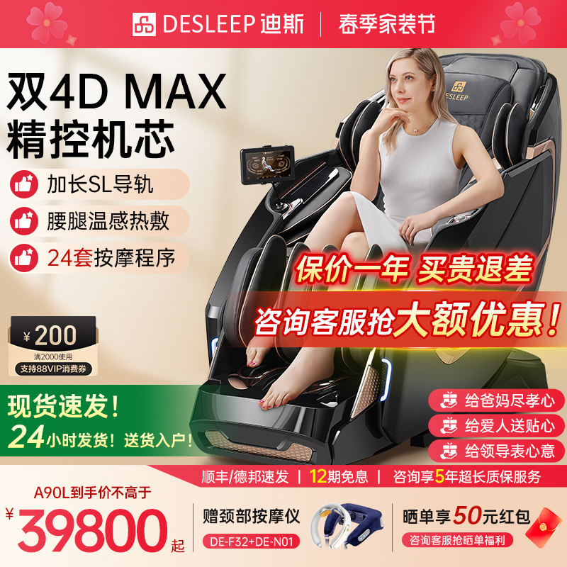 迪斯按摩椅全身家用A90L智能电动豪华4D机芯按摩椅 送父母礼物