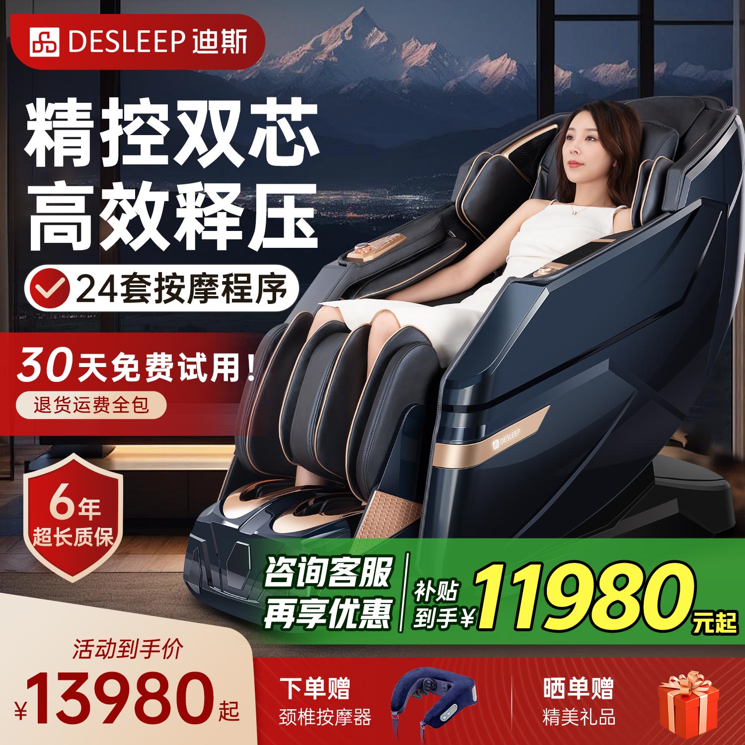 美国迪斯家用按摩椅4D豪华双机芯