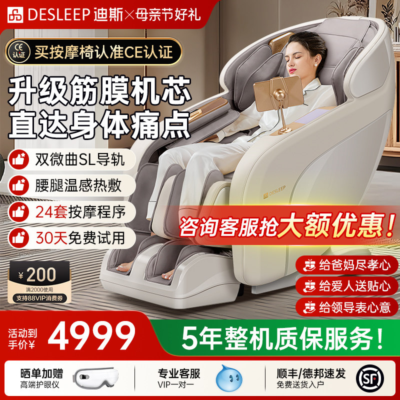 迪斯按摩椅T803家用全身电动热敷按摩椅智能沙发太空舱送父母礼物