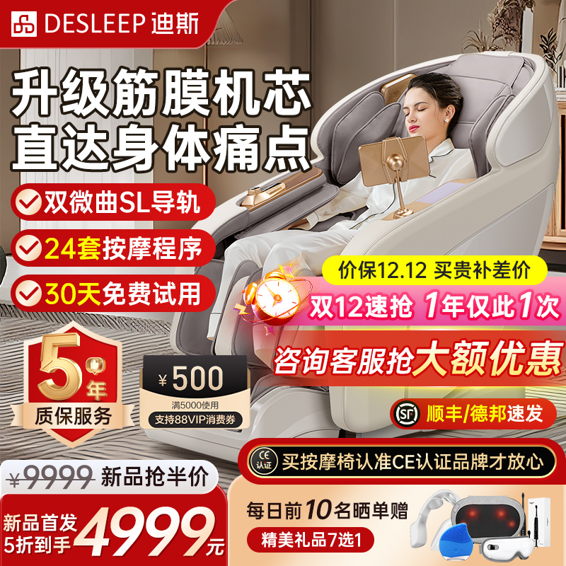 迪斯按摩椅家用全身电动智能热敷按摩椅沙发太空舱T803L父母礼物