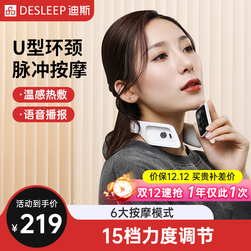 DeSleep/迪斯颈椎按摩器颈部肩部按摩仪家用护颈仪F30 节日礼物
