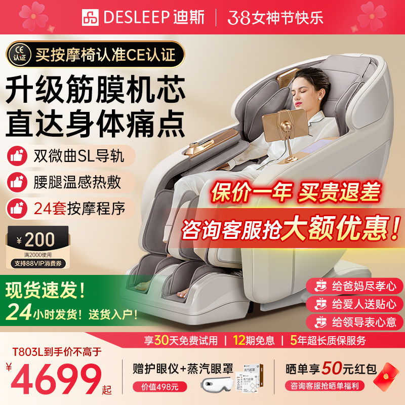 【3.8女神节礼物】迪斯按摩椅T803L全身家用电动太空舱按摩椅A50L