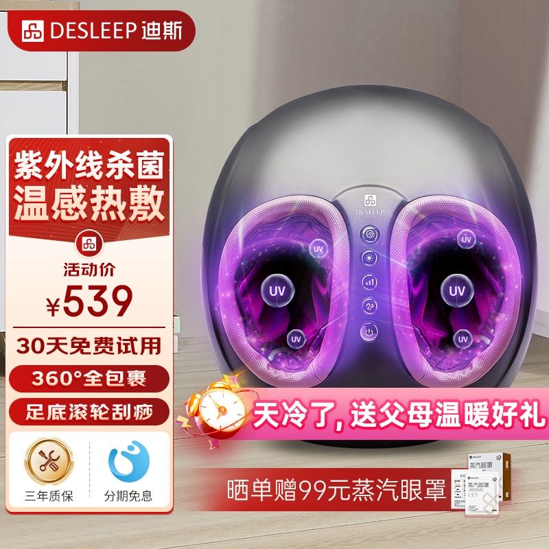 迪斯足疗机脚部按摩仪热敷足部按摩器F602送老人女友男友父母礼物