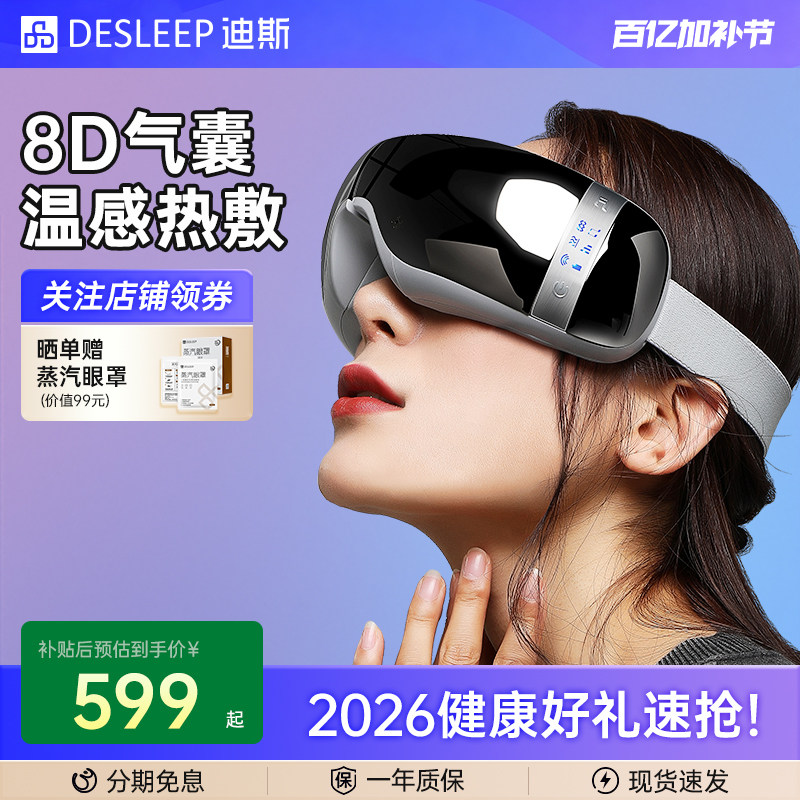 母亲节礼物迪斯眼部按摩仪学生护眼仪按摩眼睛疲劳热敷眼保仪F310
