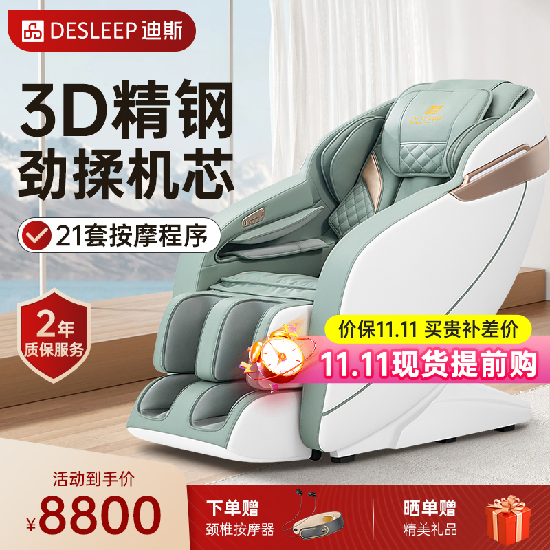 迪斯按摩椅家用电动智能3D机芯多功能全自动老人生日礼物DE-T100L