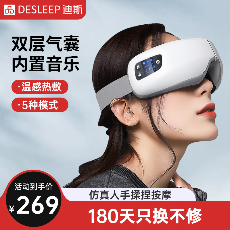 迪斯眼部按摩仪护眼仪学生眼睛按摩器缓解疲劳眼罩E09 节日礼物