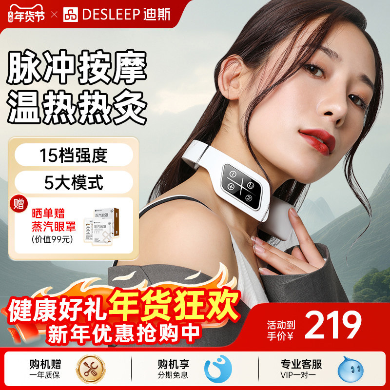 DeSleep/迪斯颈椎按摩器颈部肩部按摩仪家用护颈仪F30 新年礼物,个人护理/保健/按摩器材,颈椎按摩器/枕,淘宝优惠券,粉丝福利购,淘宝优惠卷