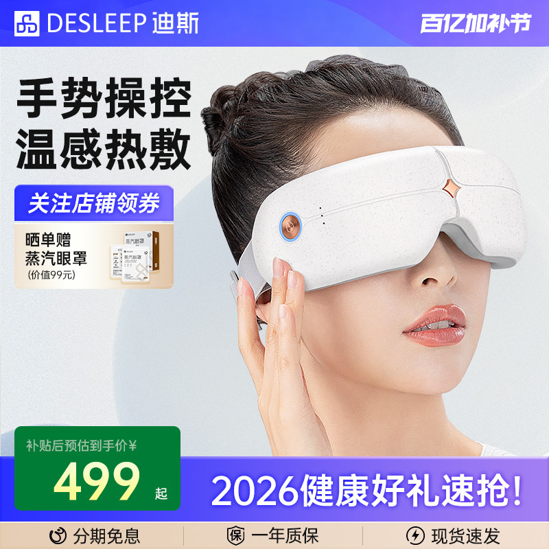 迪斯眼部按摩仪护眼仪学生按摩热敷缓解疲劳眼保仪E10 节日礼物