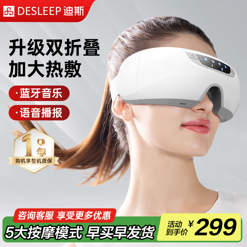 迪斯眼部按摩仪护眼仪E20双折叠