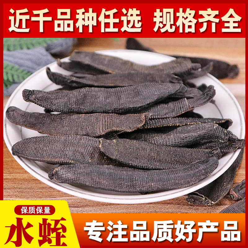 中药材清水水蛭干货干品蚂蟥宽体金线蛭100克包邮 可打水蛭粉