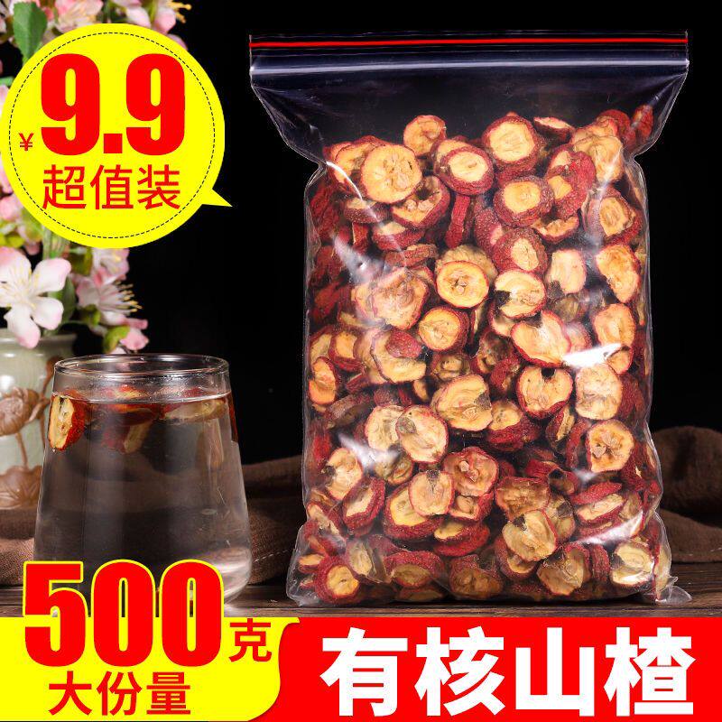 新货优质新鲜 无硫 有核山楂干 泡茶山楂片500g克包邮农家山楂茶