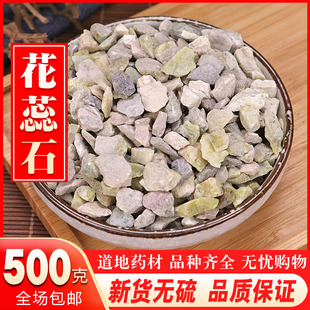 天然 花蕊石 花乳石 白云石 煅花蕊石 500克包邮 正品