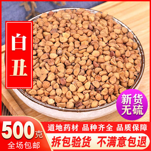 牵牛子可磨粉中药材包邮