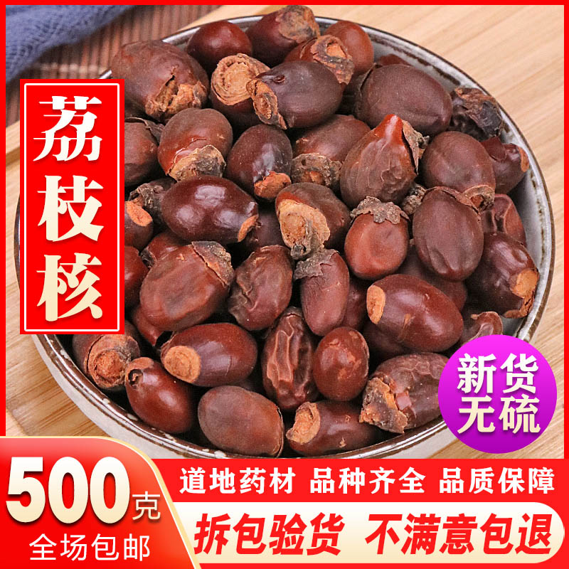 无硫桂圆核木瓜籽中药材