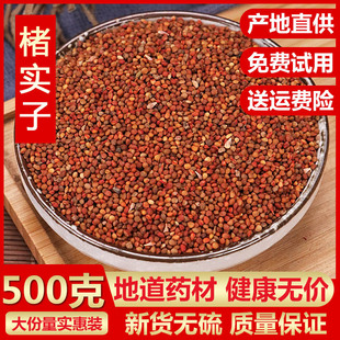 褚实子500克褚实籽楮实子褚实米楮实米楮实楮桃构树果构树子