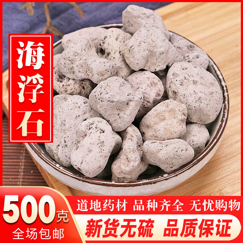 中药材精选海浮石海石