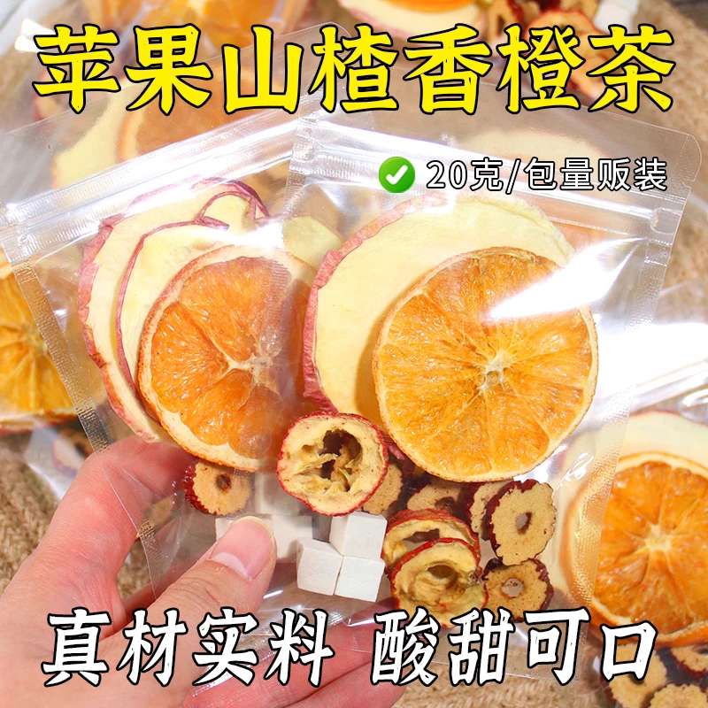鲜果整片】苹果山楂茶红枣橘皮组合茶女生刮刮快乐水便捷独立包装