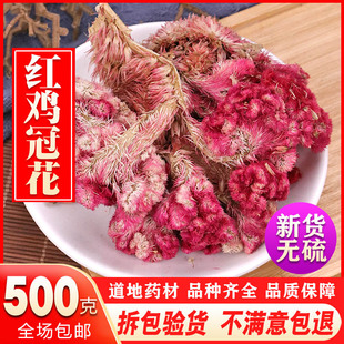 晒干的正品红鸡冠花干花茶新货包邮500g有白色鸡冠花鸡髻花