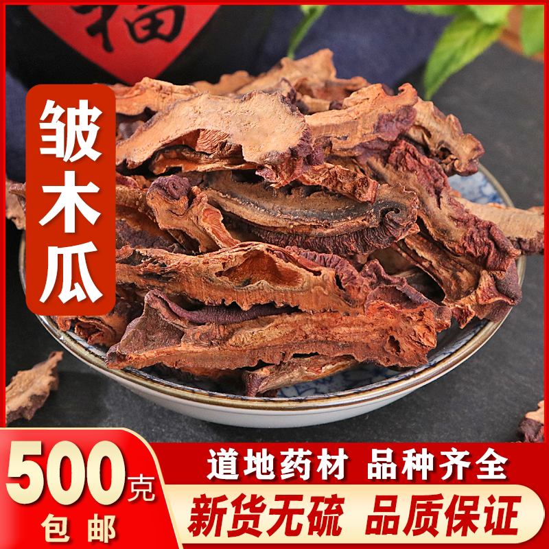 新货木瓜特级皱皮木瓜正品皱瓜片宣木瓜精选新货500g包邮