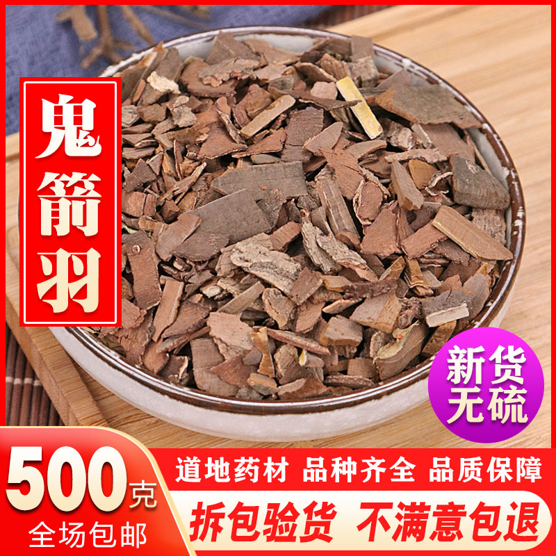 鬼箭羽 正品500g包邮鬼见羽 鬼剑羽卫矛 六月凌中草药店铺