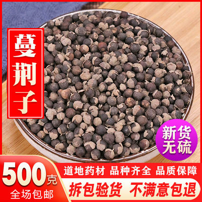 中药材籽万蔓青子500克包邮蔓荆