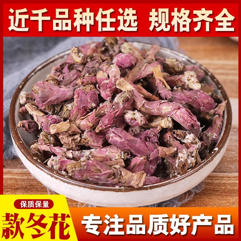 款冬花500g克新货包邮中药材款冬花茶蜜灸款冬花艾冬九九花蜂斗菜 百世中药材花茶店 淘优券 款冬花500g克新货包邮中药材款冬花茶蜜灸款冬花艾冬九九花蜂斗菜 百世中药材花茶店 淘优券