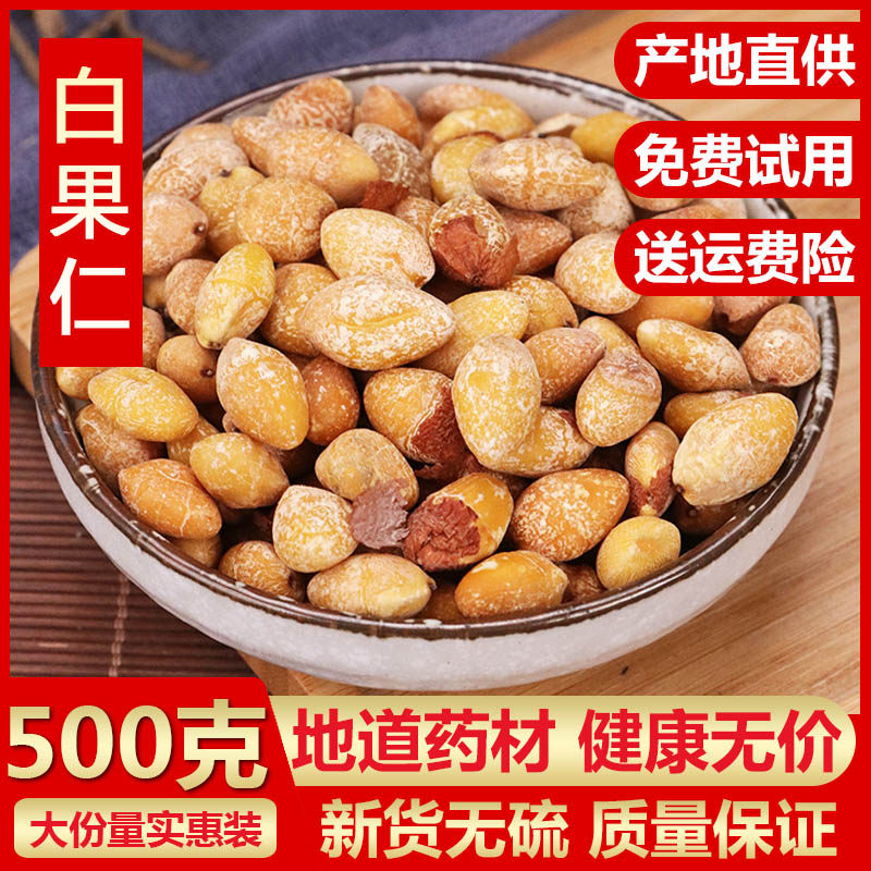 白果仁 500克干货白果银杏包邮 新鲜中草药店铺