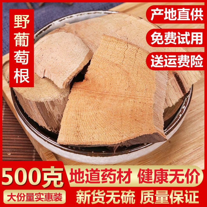 中药材野葡萄根 正品500g新鲜干货 刺葡萄 千斤藤 山葡萄